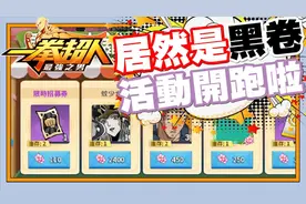 第一次看到黑卷 而且居然可以换一只蚊少女 - 手机游戏 一拳超人视频封面