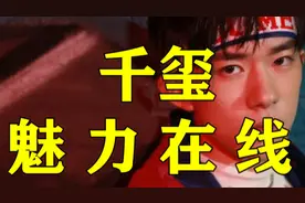 【易烊千玺混剪】19岁的他有多欲？！领略成年男性荷尔蒙视频封面