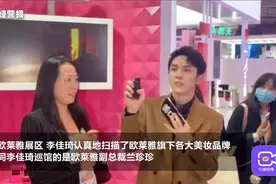 李佳琦现身进博会，认真扫描欧莱雅，为植村秀新款卸妆油OMG视频封面