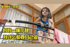 妈妈自杀后，三岁女儿独自在家的惊魂12小时视频封面