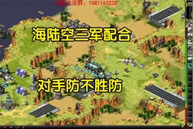 红警侠客岛三国之战 海陆配合尤其重要 战术变幻莫测！视频封面