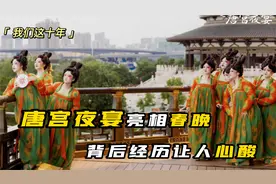 林蓓蓓幡然醒悟，决定重回舞台，唐宫夜宴成功亮相春晚舞台