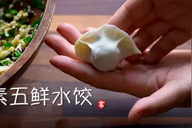 【小高姐】素五鲜水饺