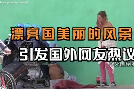 发达国家美国，满街都是流浪汉，引发国外网友热议称：这才是自由视频封面