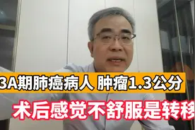 3A期的肺癌病人，靶向治疗后一般能活多久？医生：复查时间别错过视频封面