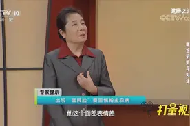 表情冷漠、目光呆滞，警惕“面具脸”，可能是帕金森病|健康之路视频封面