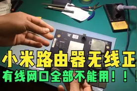 小米路由器pro无线正常，有线网口全部不能用视频封面