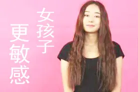 为什么女孩子更怕疼，更加敏感，是装的吗？