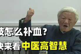 郭生白：桂枝怎么能补血？怎么能大补元气？快来看中医高智慧视频封面