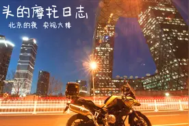 北京的夜 中央电视台大楼 央视大裤衩视频封面