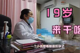 少女肚疼来检查，结果长瘤了，王医生询问病情，她竟啥也不知道视频封面