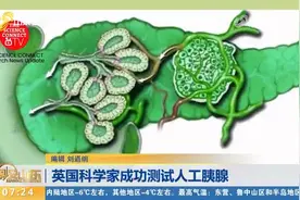 英国科学家成功测试人工胰腺，2型糖尿病患者或可得到更好的治疗视频封面