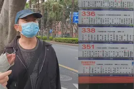 起始站不能乘车？站点突然改名？市民乘车犯愁，部门：将加强告知视频封面