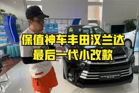 保值神车丰田汉兰达 最后一代小改款