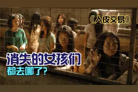 泰国失踪的女孩都去哪了？她们被拐卖到偏远地区或沦为富人的玩具视频封面