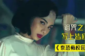 老师她掀开头皮，露出了尸斑！《尸体之书》提及之人均成尸体视频封面