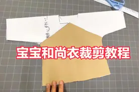 新生儿宝宝必穿的和尚衣，老裁缝教你裁剪方法，简单易学