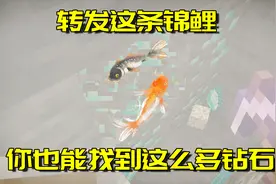 我的世界：史上最效率寻找钻石的方法，这方法一般人还真学不会！