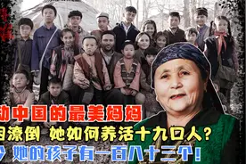 她穷困潦倒但收养了10名孤儿，孩子多达183个，感动中国最美母亲视频封面