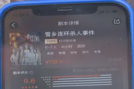 女大学生玩剧本杀被吓到脑出血 剧本内容谁来管控视频封面