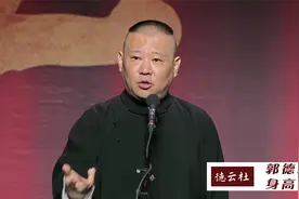 郭德纲逃不过的身高梗，张九龄质疑老郭基因，高峰一开口就是段子视频封面