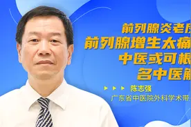 前列腺炎老反复？前列腺增生太痛苦？中医治疗有优势，名中医解读视频封面