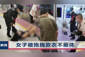 西安地铁一女子被拖拽下车，涉事保安被停职，后续来了视频封面
