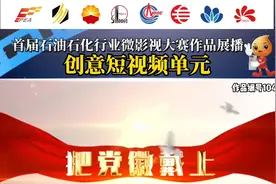 《把党徽戴上》——中国石油川庆钻探长庆钻井总公司视频封面