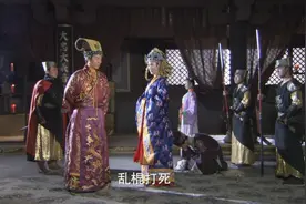 神探包青天：太监仗着太后撑腰，插嘴教训皇上，皇上：乱棍打死！视频封面