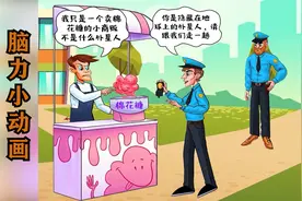 脑力测试：警察还是小贩？他们两个谁在说谎？视频封面