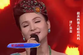 藏族美女央金演唱 《最美的歌儿唱给妈妈》，人美歌甜，听醉了！视频封面