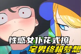 性感女仆花式撩少爷，简直就是宅男的终极梦想，绝不能错过的动漫视频封面
