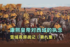 康熙皇帝最大的遗憾