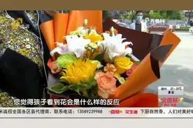 向日葵、玫瑰齐上阵！济南中考收官,家长捧花送祝福,考生：解放了视频封面