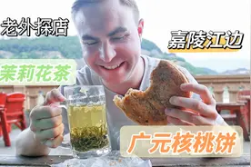 瑞士小伙体验四川当地人的休闲时光，在嘉陵江边喝茶吃饼吹风撸狗视频封面