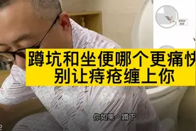 蹲坑和坐便哪种更健康吗，掌握这些上厕所的知识，别让痔疮缠上你视频封面