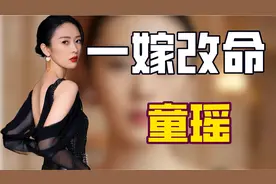 "一嫁改命"童瑶：嫁富商老公力压热依扎，陷害唐嫣背刺佟丽娅获奖