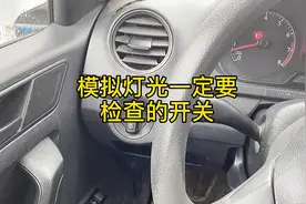 驾考科目三：还没起步电脑播报不合格，上车一定要检查这个开关视频封面