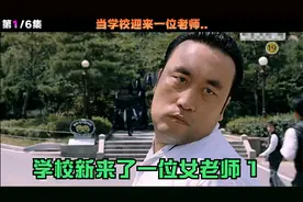 当学校来了一位女老师视频封面