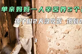 5个非洲孩子第一次吃小鱼干和西红柿，有时太饿就吃草视频封面