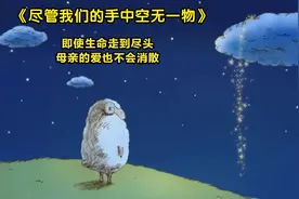 即使生命走到尽头，母亲的爱也不会消散视频封面