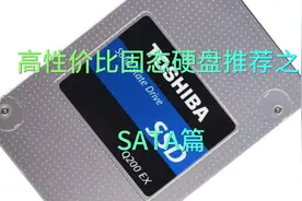 高性价比固态硬盘推荐之 SATA篇 #固态硬盘   #装机视频封面