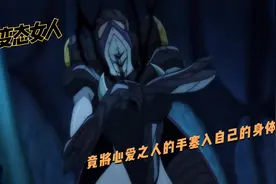 这个变态女人，竟把心爱之人的手，强行塞入自己身体视频封面