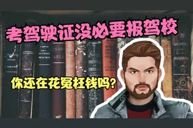 没想到考摩托车驾驶证这么简单，完全没必要报驾校视频封面