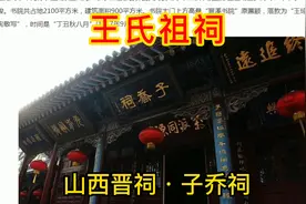 中华姓氏之王姓的来源及家谱字辈汇总（王氏宗亲请收藏）视频封面