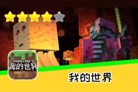 手游 我的世界 第一期 开个新坑我的世界 推荐指数四星 游戏攻略