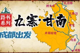 九寨黄龙甘南环线自驾路书，沿线实景住宿美食攻略，骑行摩旅参考视频封面