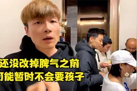 帝师：爸爸希望抱孙子，受小时候成长经历影响，脾气大害怕有孩子
