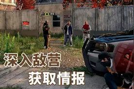 《看门狗1》游戏~跟踪“臭虫”深入敌营~指引“兔子”逃离困境