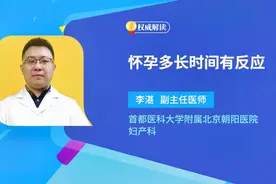 怀孕多长时间有反应？经验丰富的妇产科医生这样科普